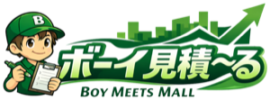 ボーイ見積〜る（ボーイみつもーる）BOY MEETS MALL 見積ソフト